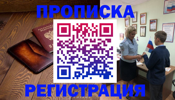 прописка ребенка в Верхней Пышме